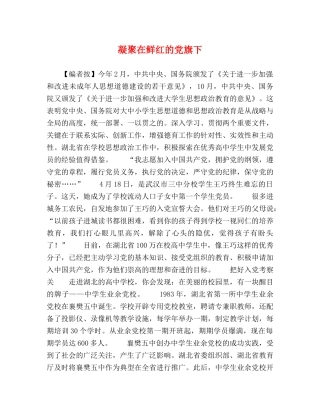 凝聚在鲜红的党旗下 