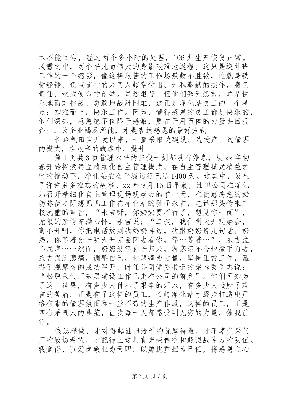 爱岗敬业演讲稿范文：以勇挑重担为己任与爱岗敬业演讲稿范文：信念之光5篇_第2页