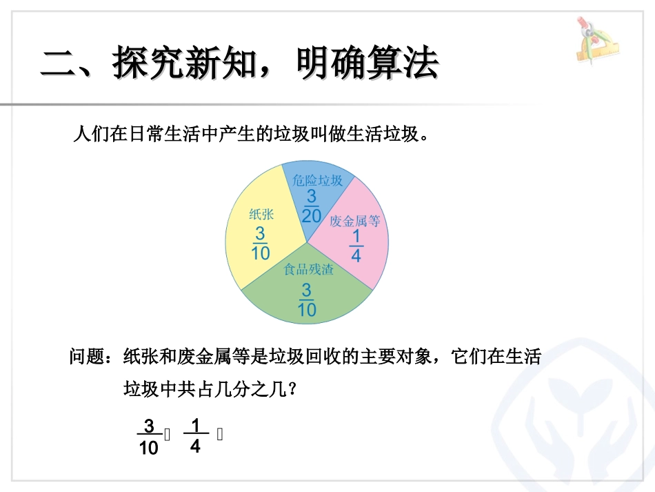 异分母分数加、减法（例1） (2)_第3页