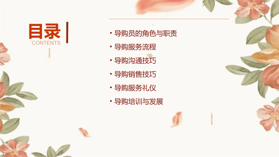 门店营业员导购标准课件_第2页