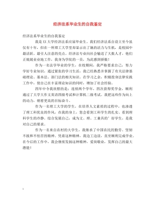 经济法系毕业生的自我鉴定 