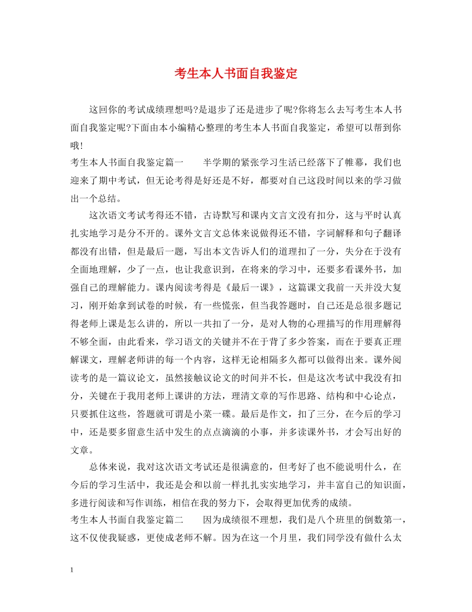 考生本人书面自我鉴定 _第1页