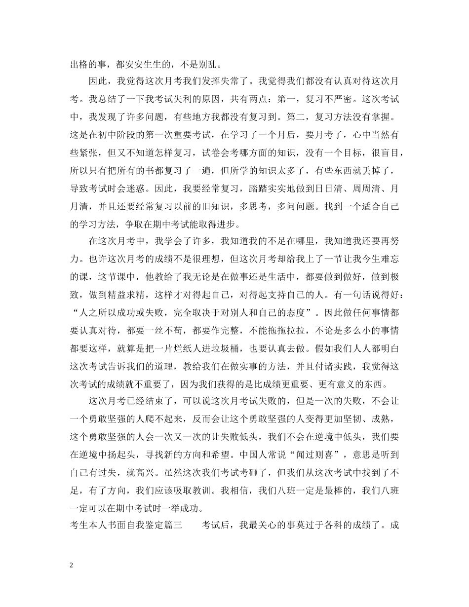 考生本人书面自我鉴定 _第2页