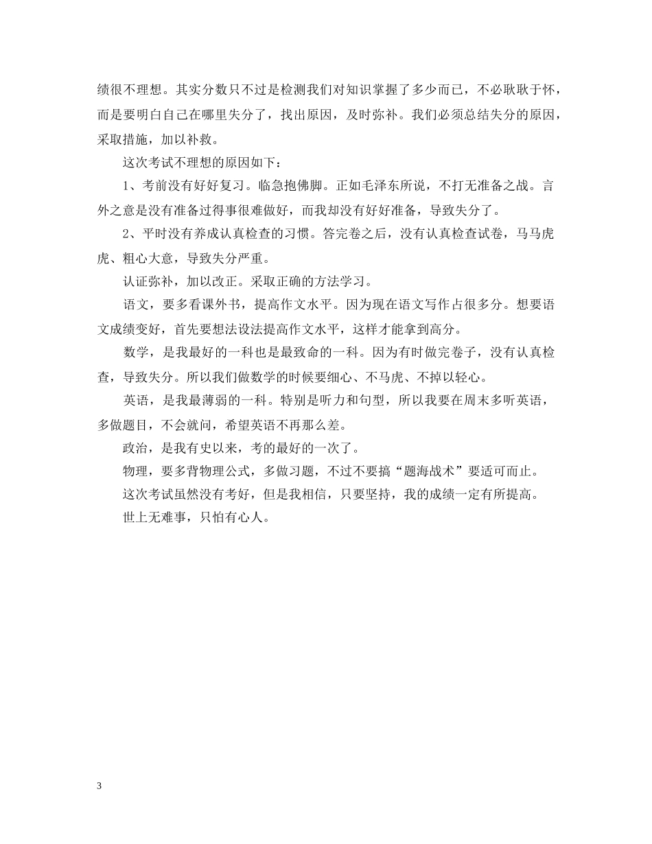 考生本人书面自我鉴定 _第3页