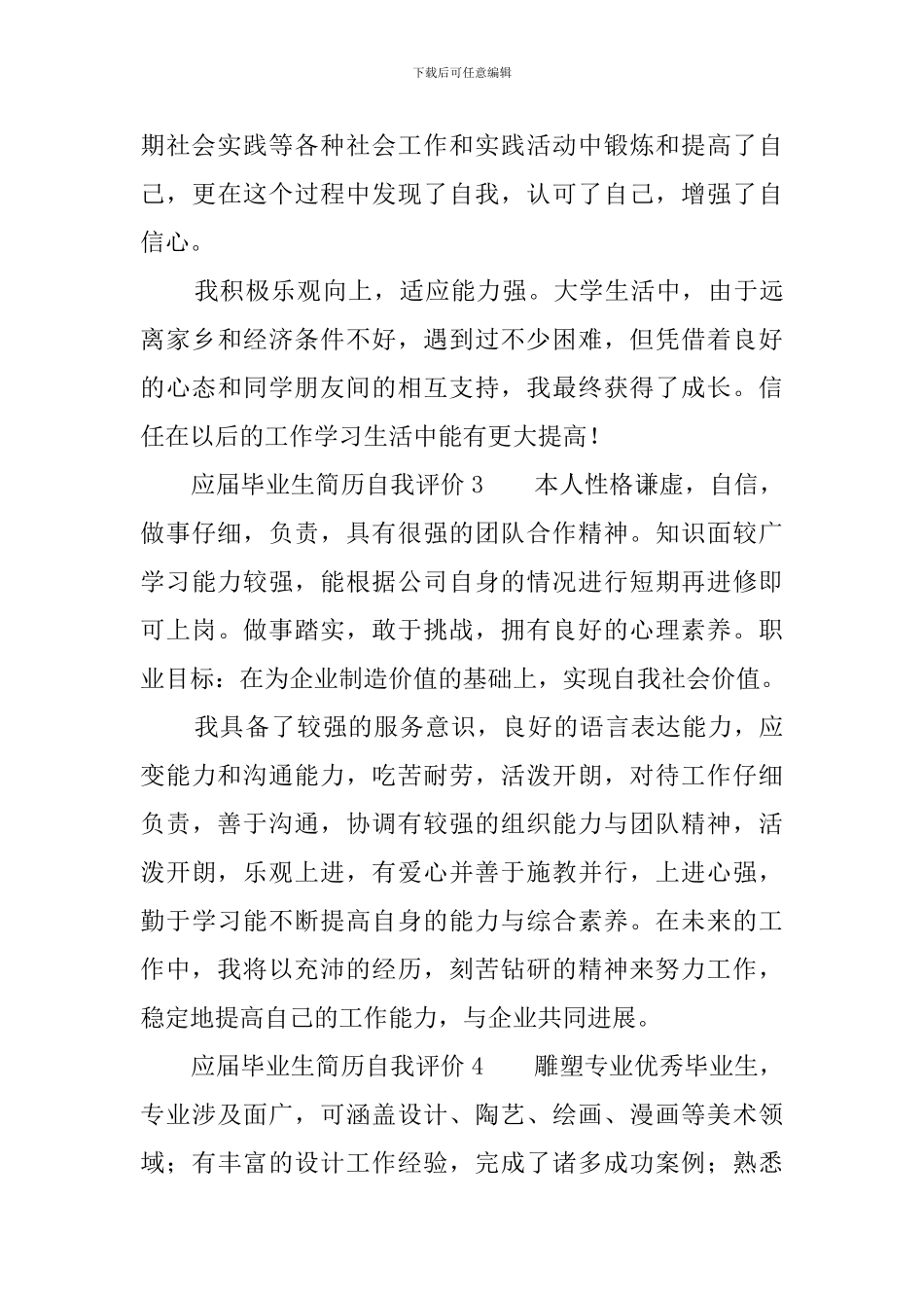 应届毕业生简历自我评价_第2页
