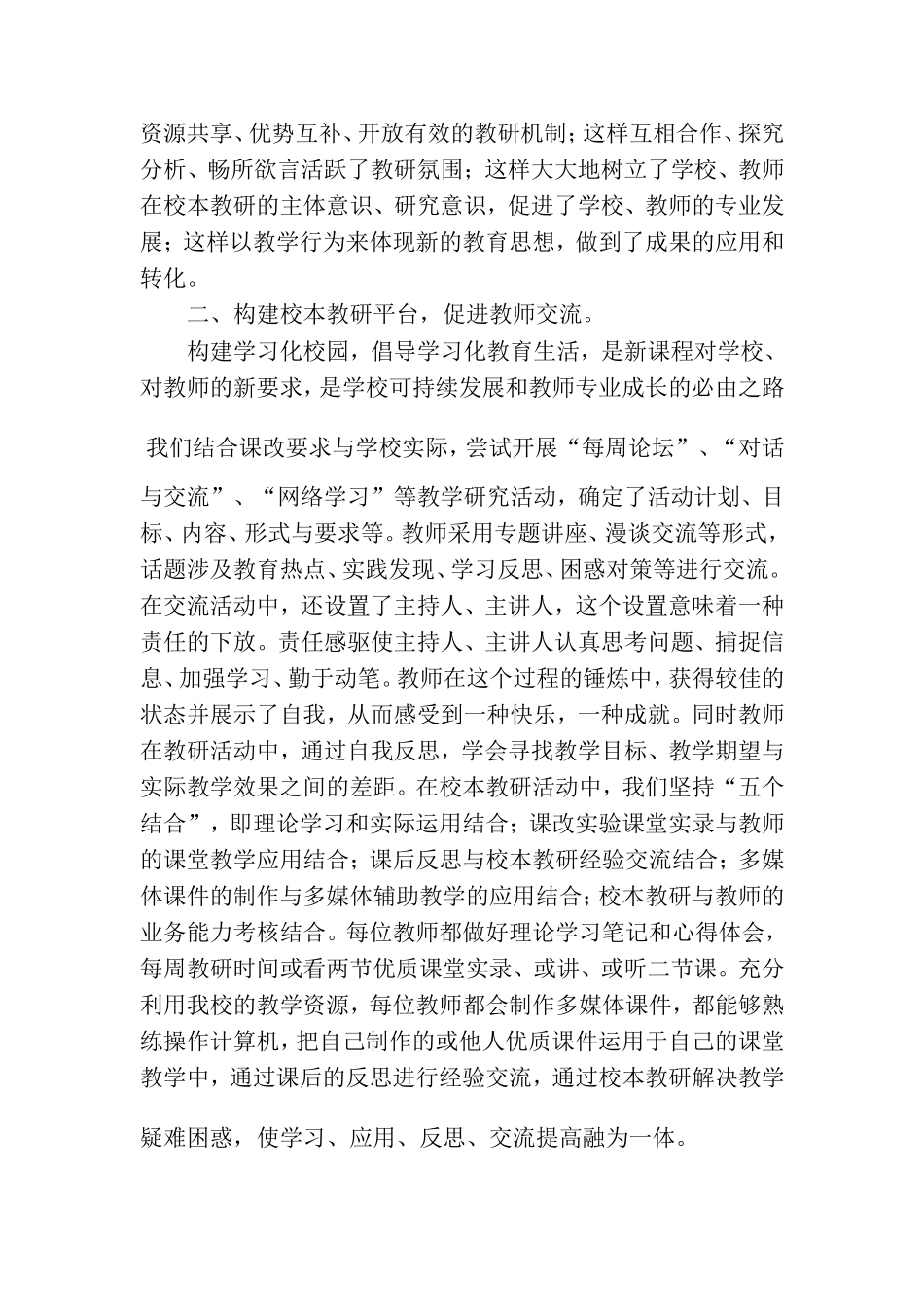 浅谈校本教研_第2页