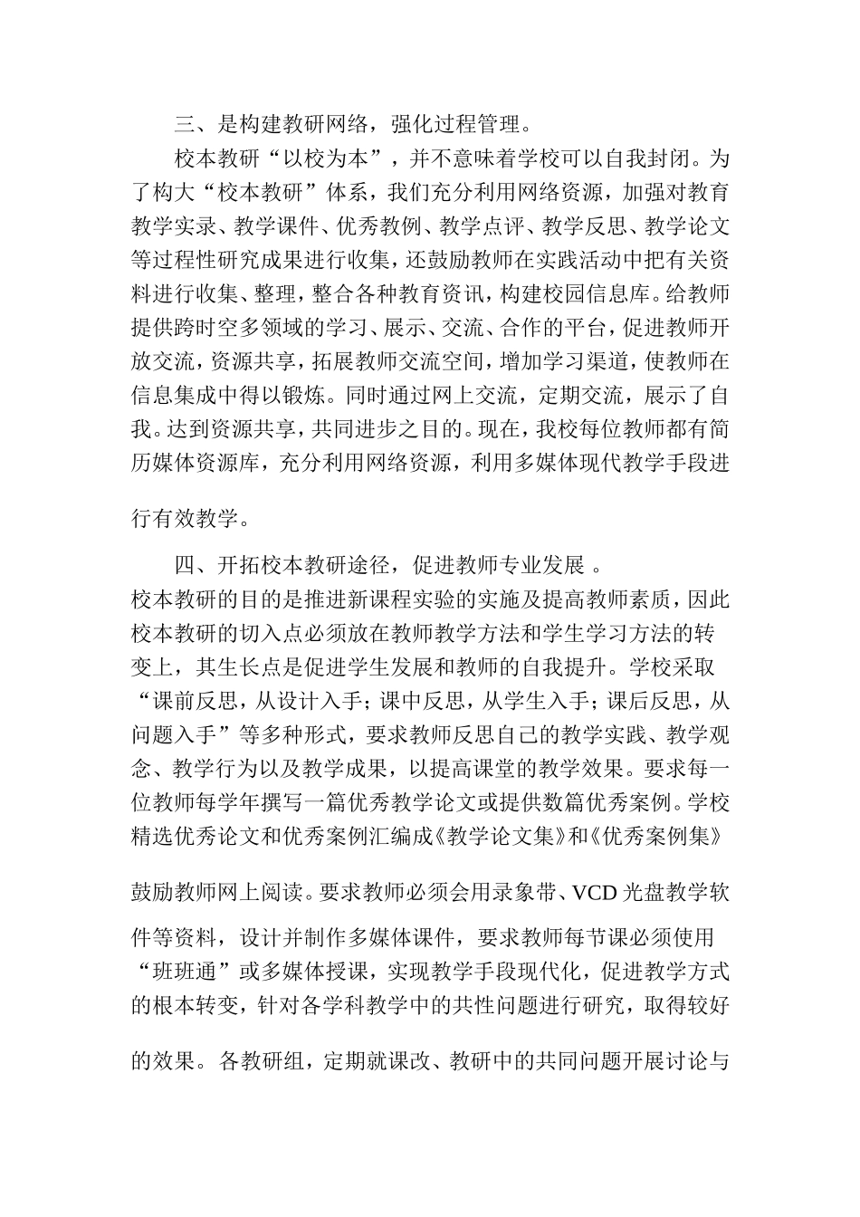 浅谈校本教研_第3页