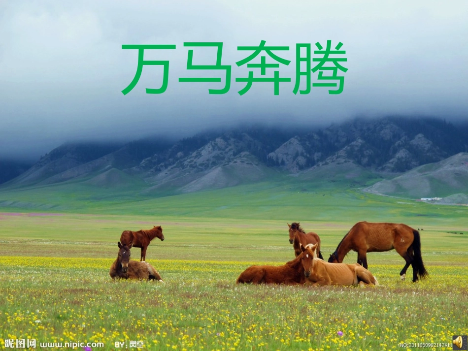 我是草原小牧民_第2页