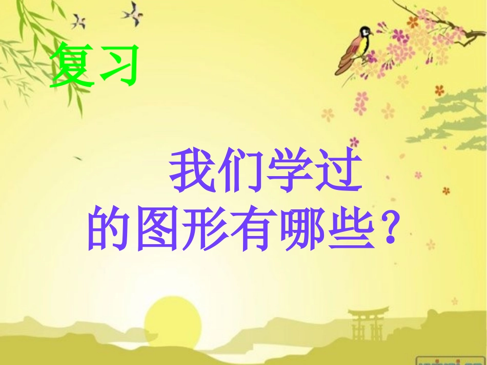 角的初步认识 (13)_第1页