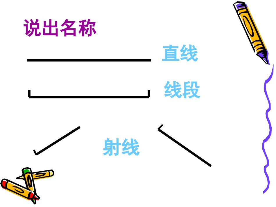 角的初步认识 (13)_第3页