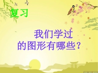 角的初步认识 (13)