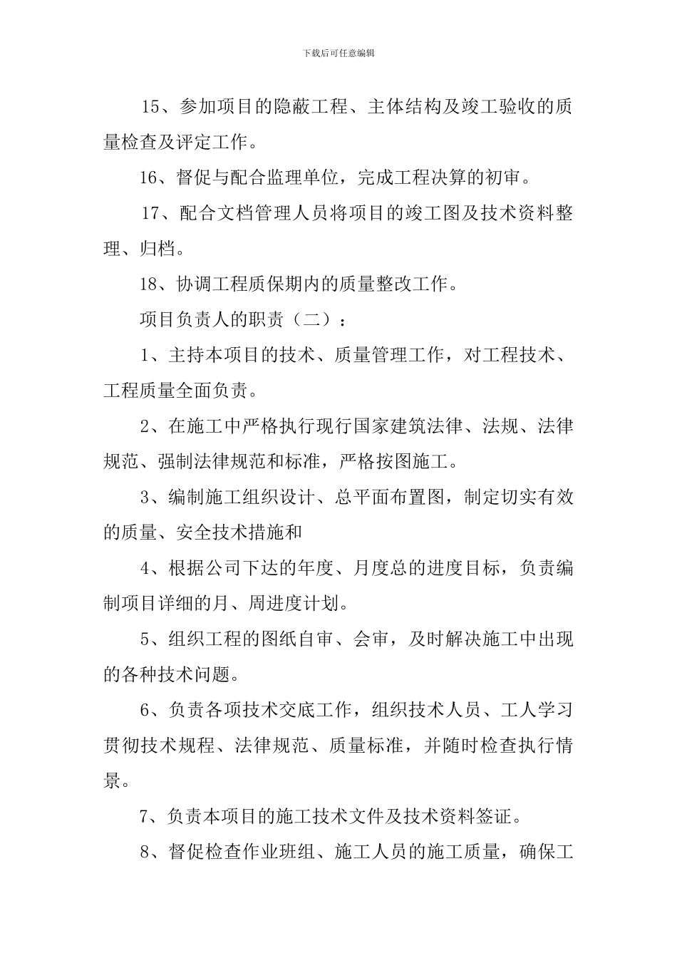 项目负责人的职责_第2页