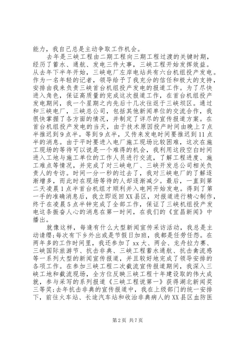 共产党员演讲稿范文_第2页