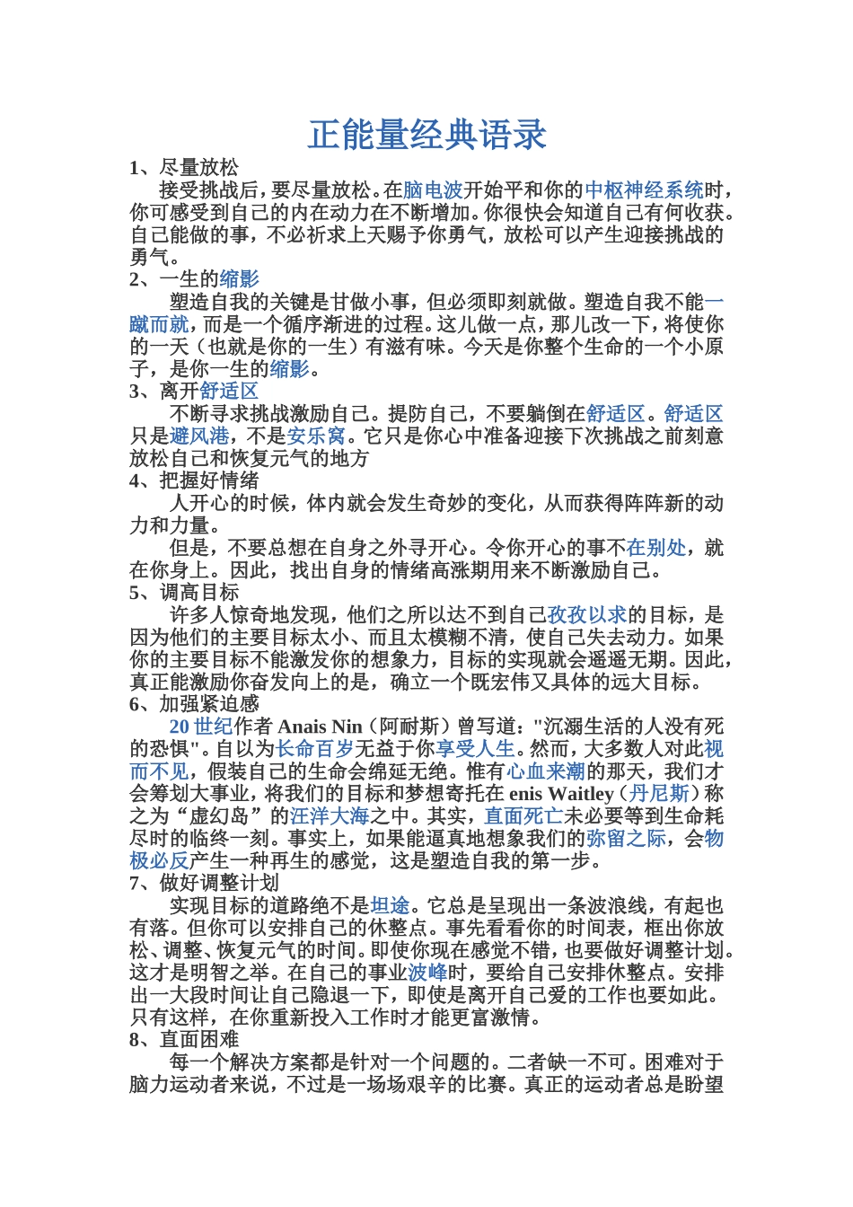 经典正能量语录_第1页