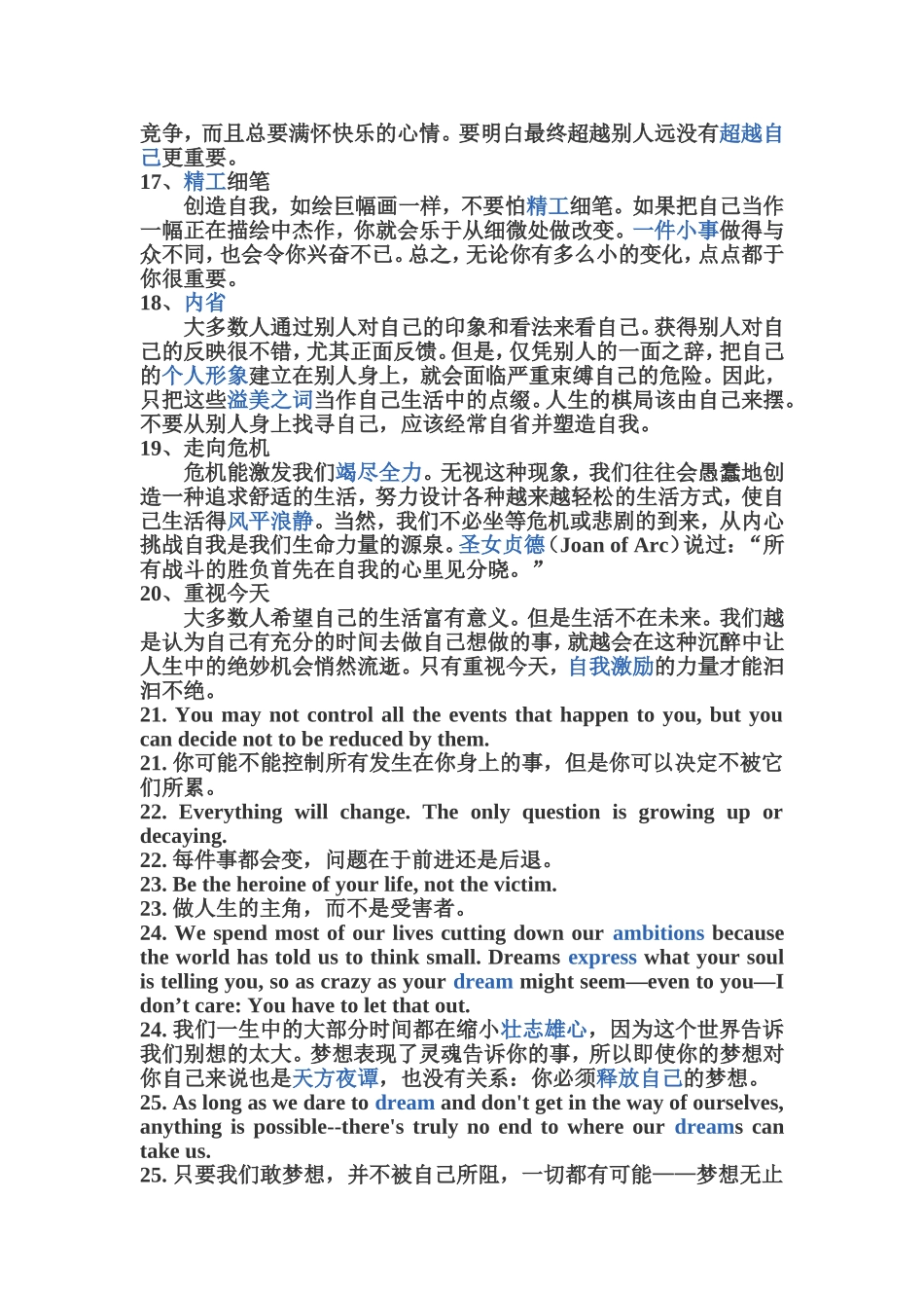 经典正能量语录_第3页