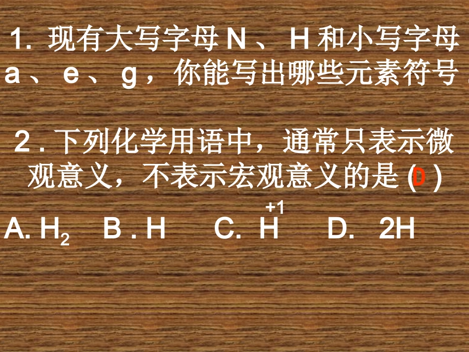 化学用语公开课_第3页