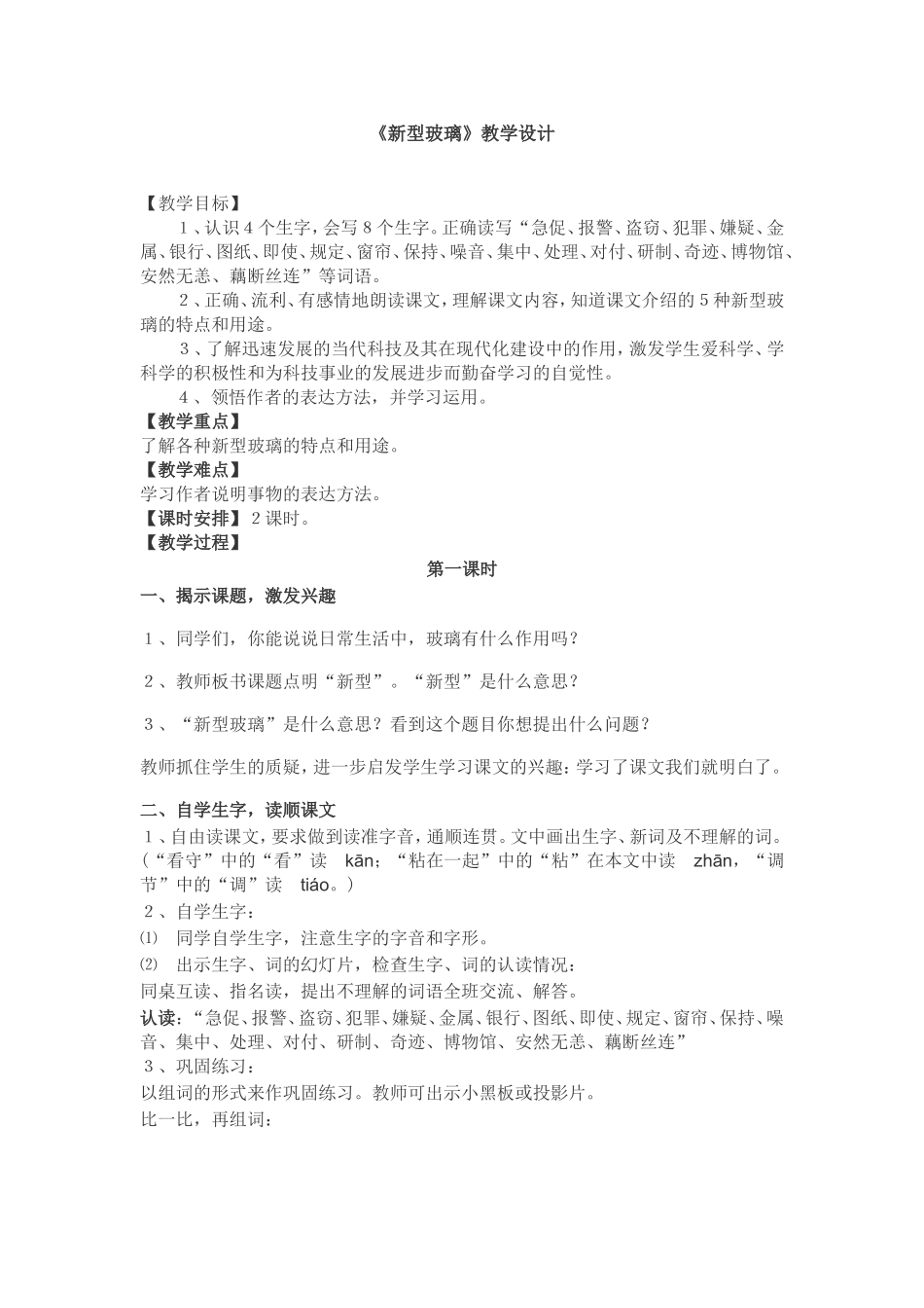 新型玻璃 (2)_第1页