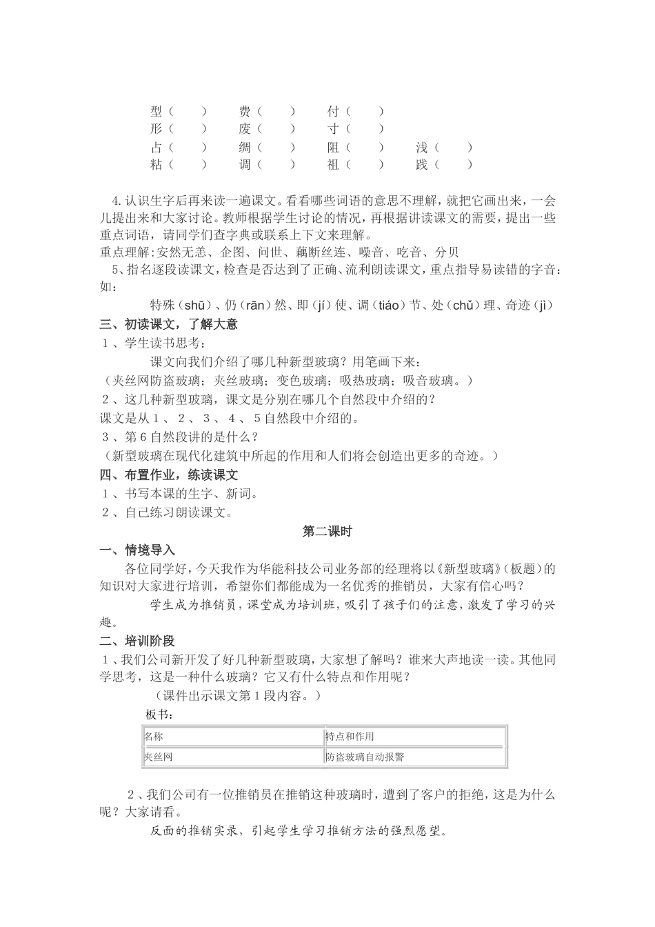 新型玻璃 (2)_第2页