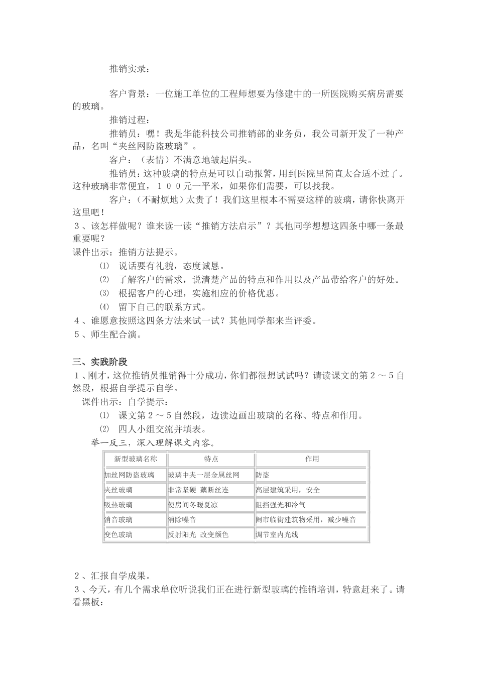 新型玻璃 (2)_第3页