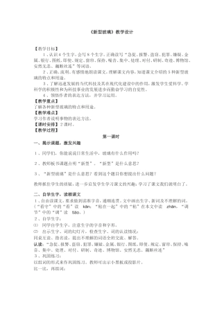 新型玻璃 (2)
