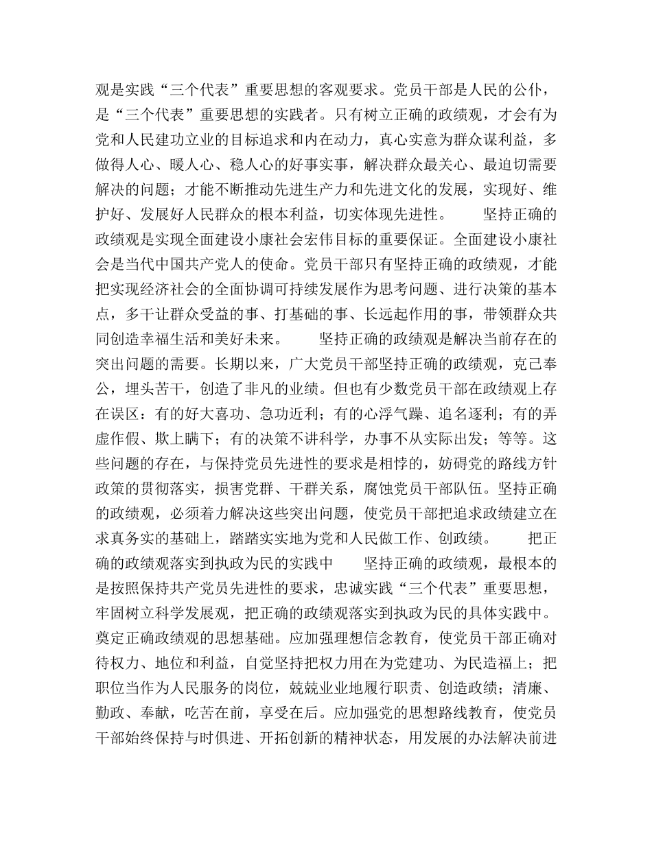 以正确政绩观展现先进性 _第2页