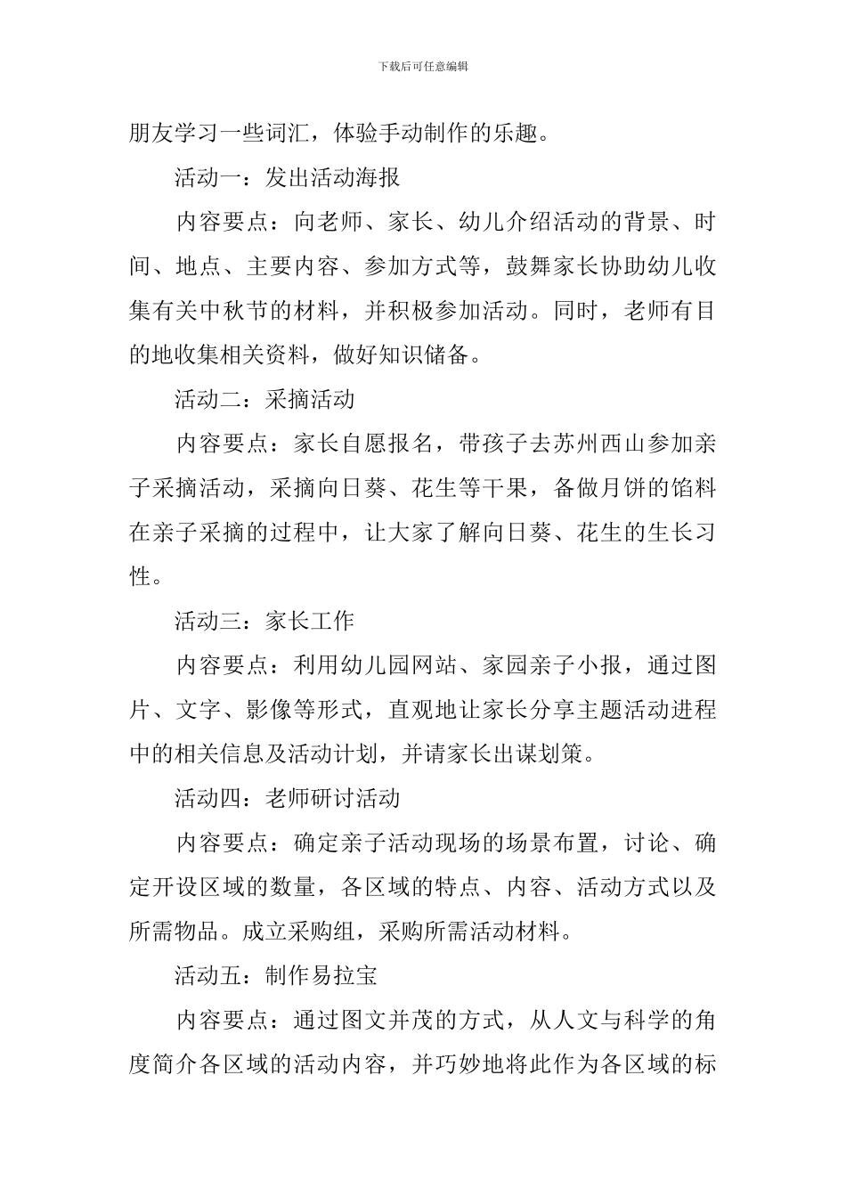 2024幼儿园中秋节亲子活动策划案_第2页