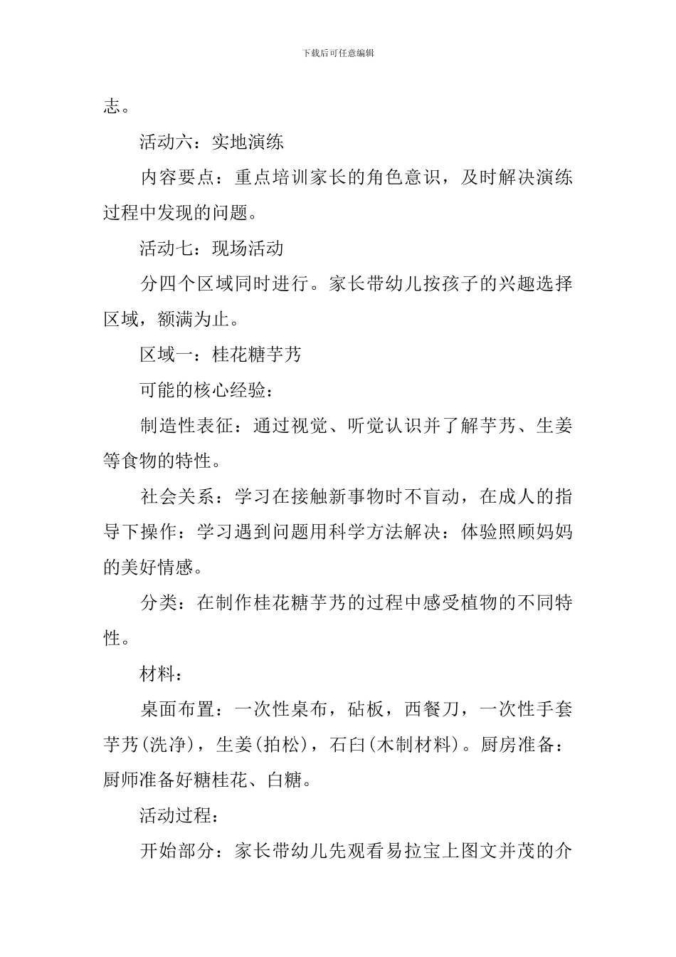 2024幼儿园中秋节亲子活动策划案_第3页