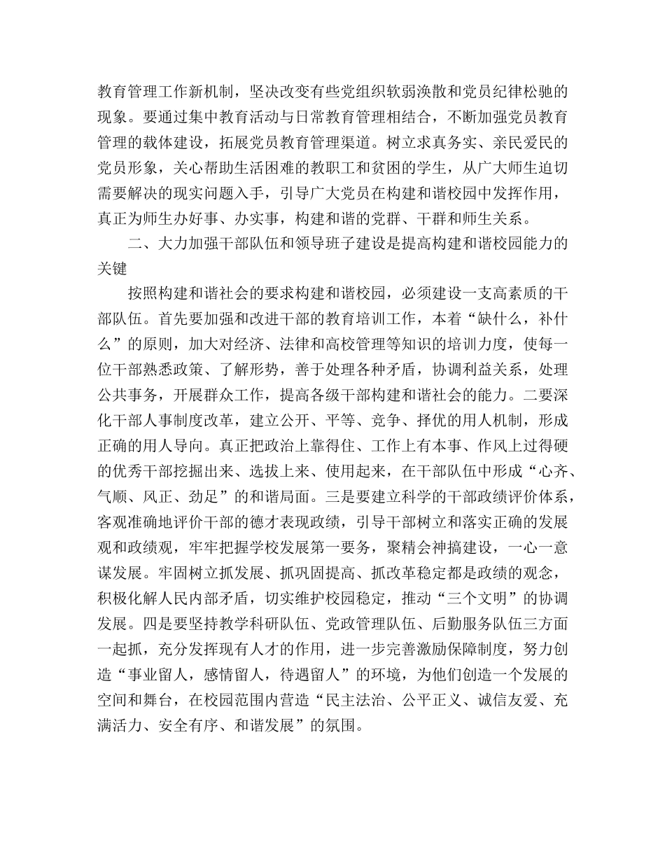 加强党的建设，推进和谐校园建设 _第2页