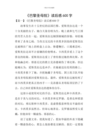 《巴黎圣母院》读后感600字