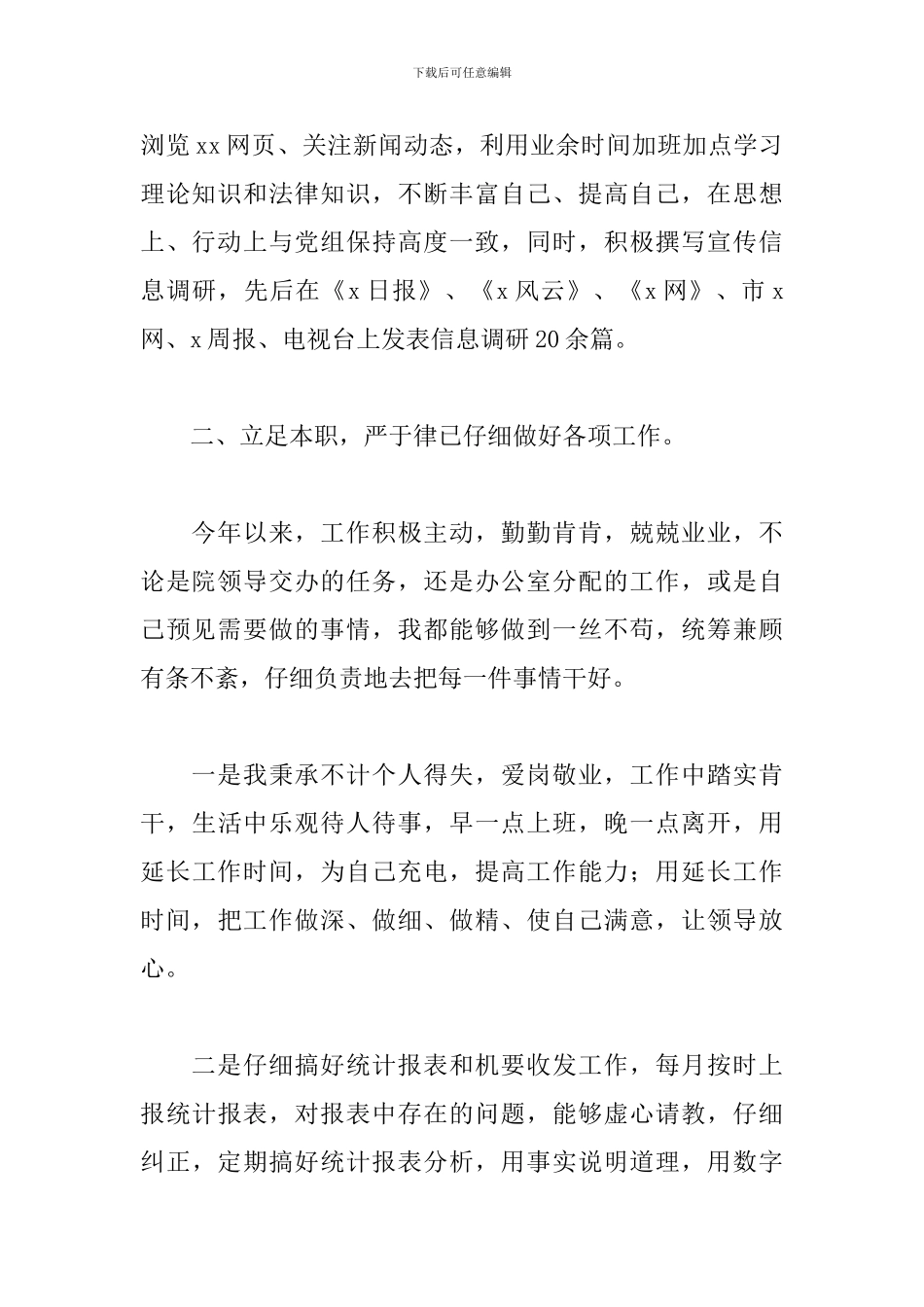 行政事业单位领导述职报告_第2页