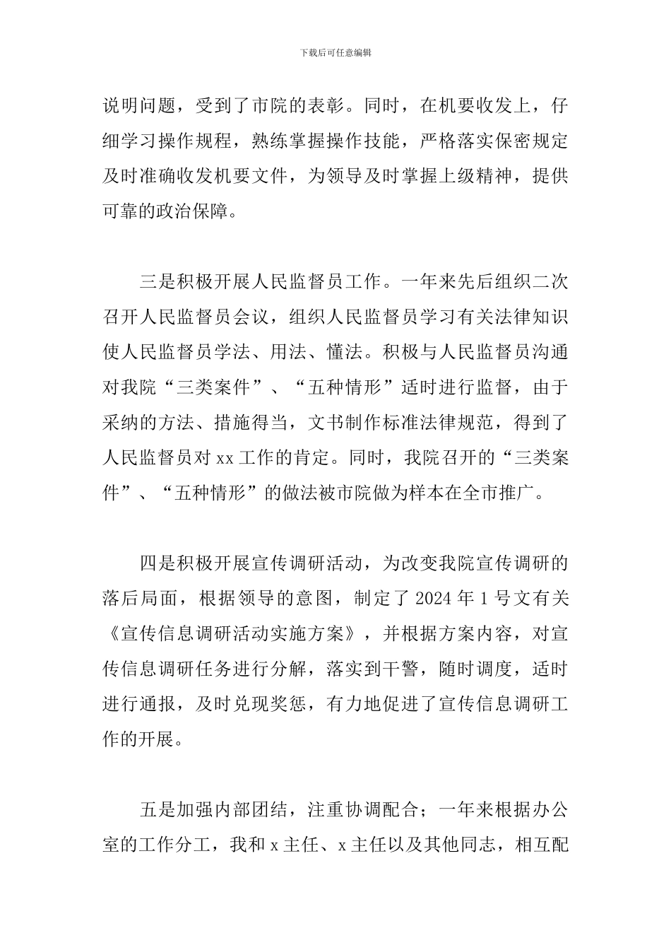 行政事业单位领导述职报告_第3页