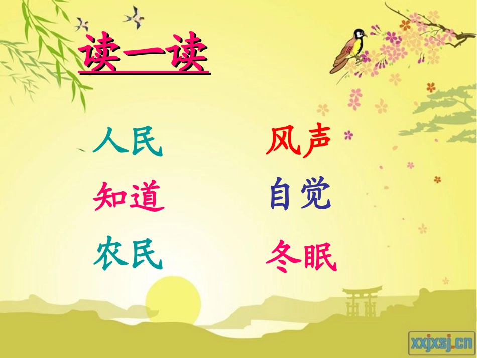 春晓第二课时_第2页