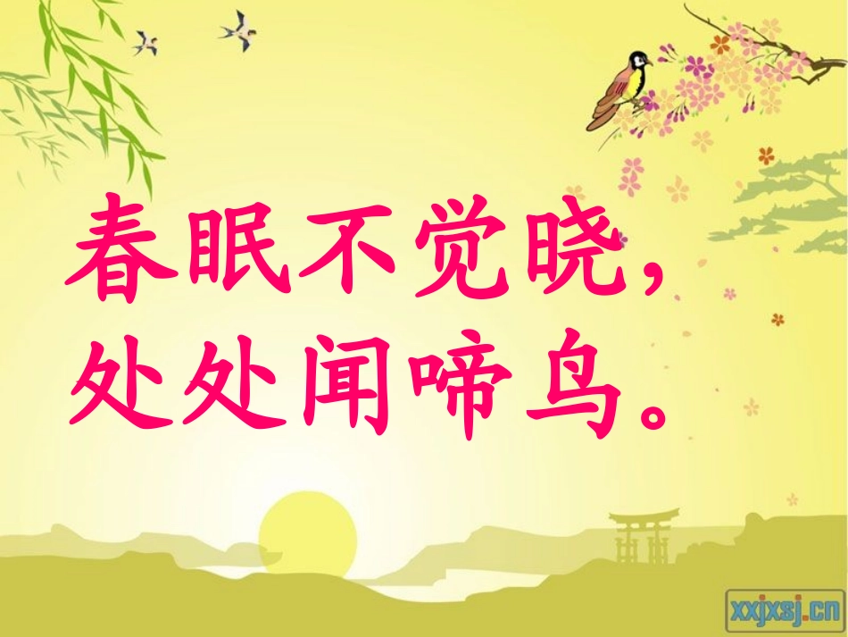 春晓第二课时_第3页