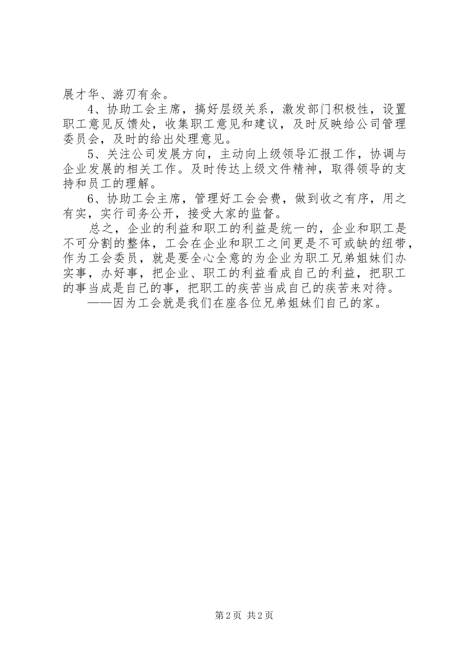 工会委员竞选演讲致辞_第2页