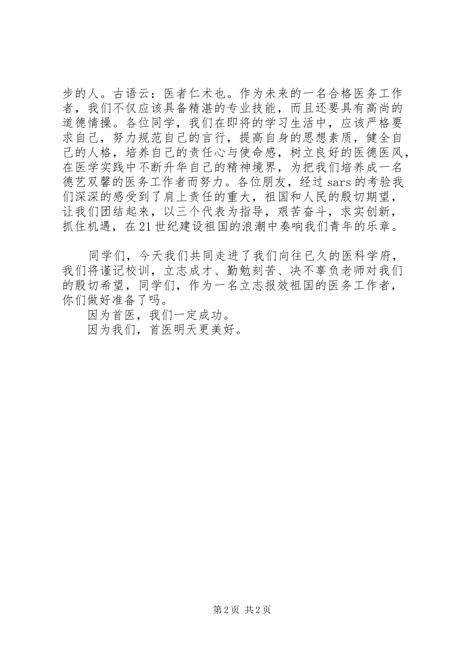 大学开学典礼讲演范文_第2页