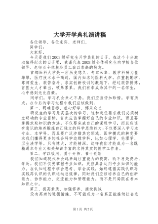大学开学典礼讲演范文