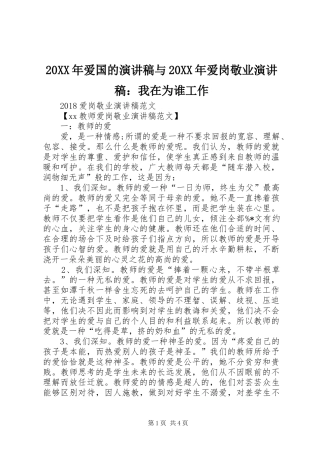 20XX年爱国的演讲与20XX年爱岗敬业演讲：我在为谁工作