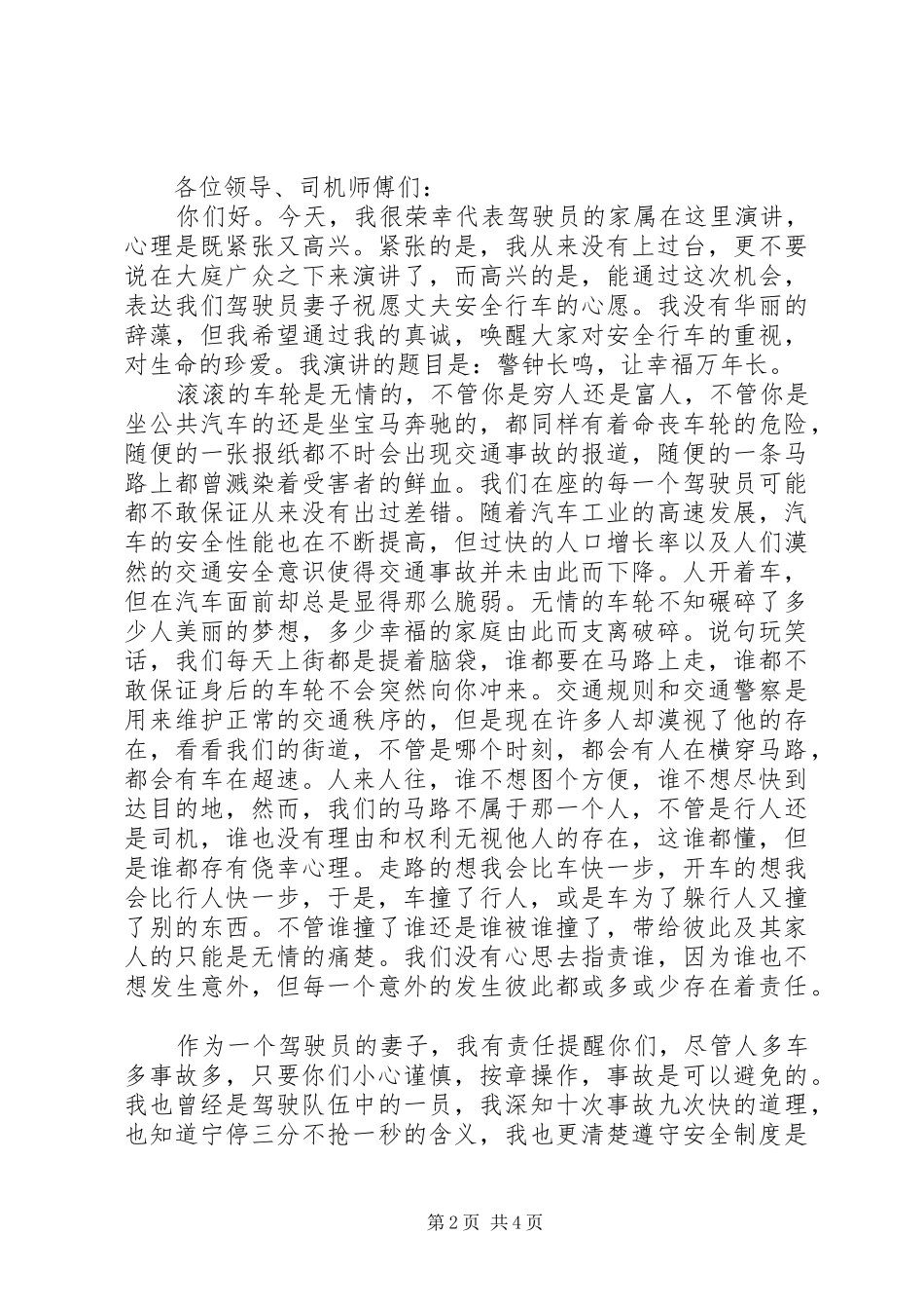 交通安全演讲题目_第2页