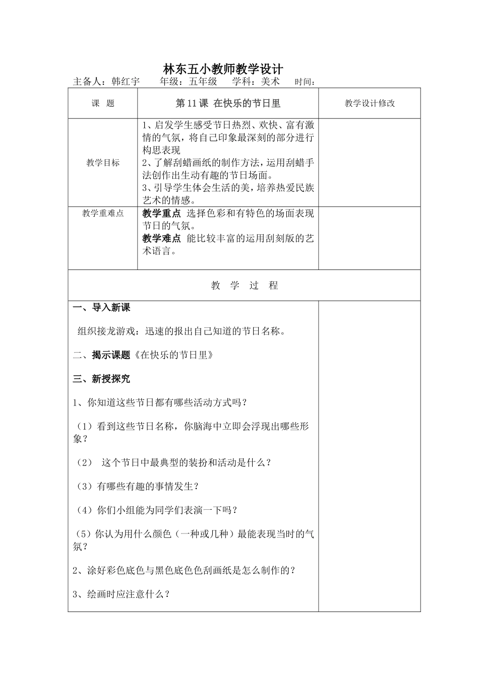 在快乐的节日里_第1页