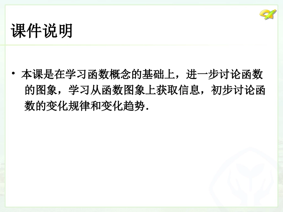 1912函数的图象(1)课件_第2页