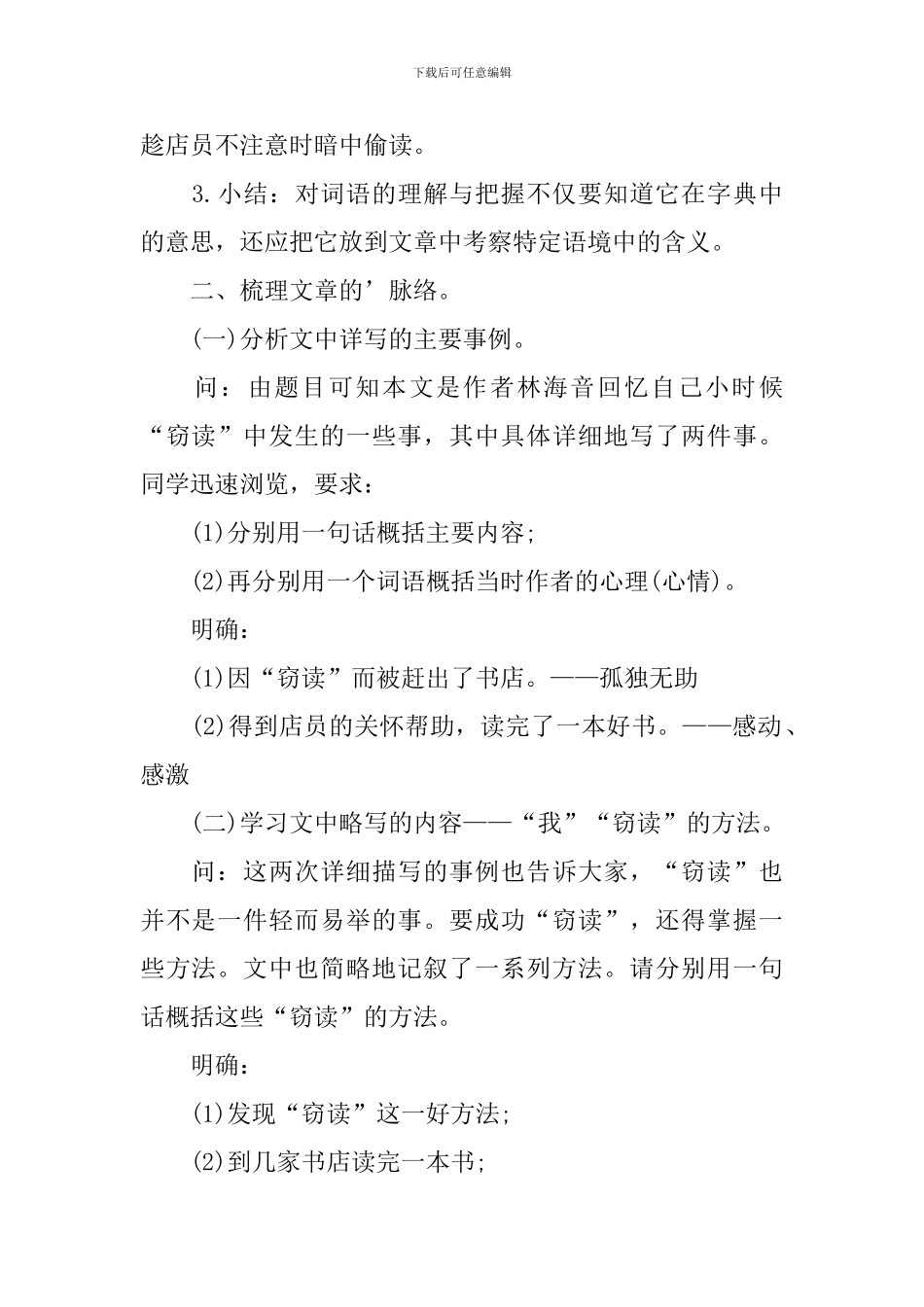 六年级关于窃读记的学生教案_第2页