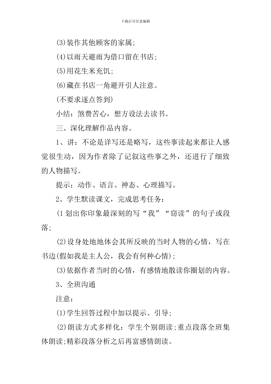 六年级关于窃读记的学生教案_第3页