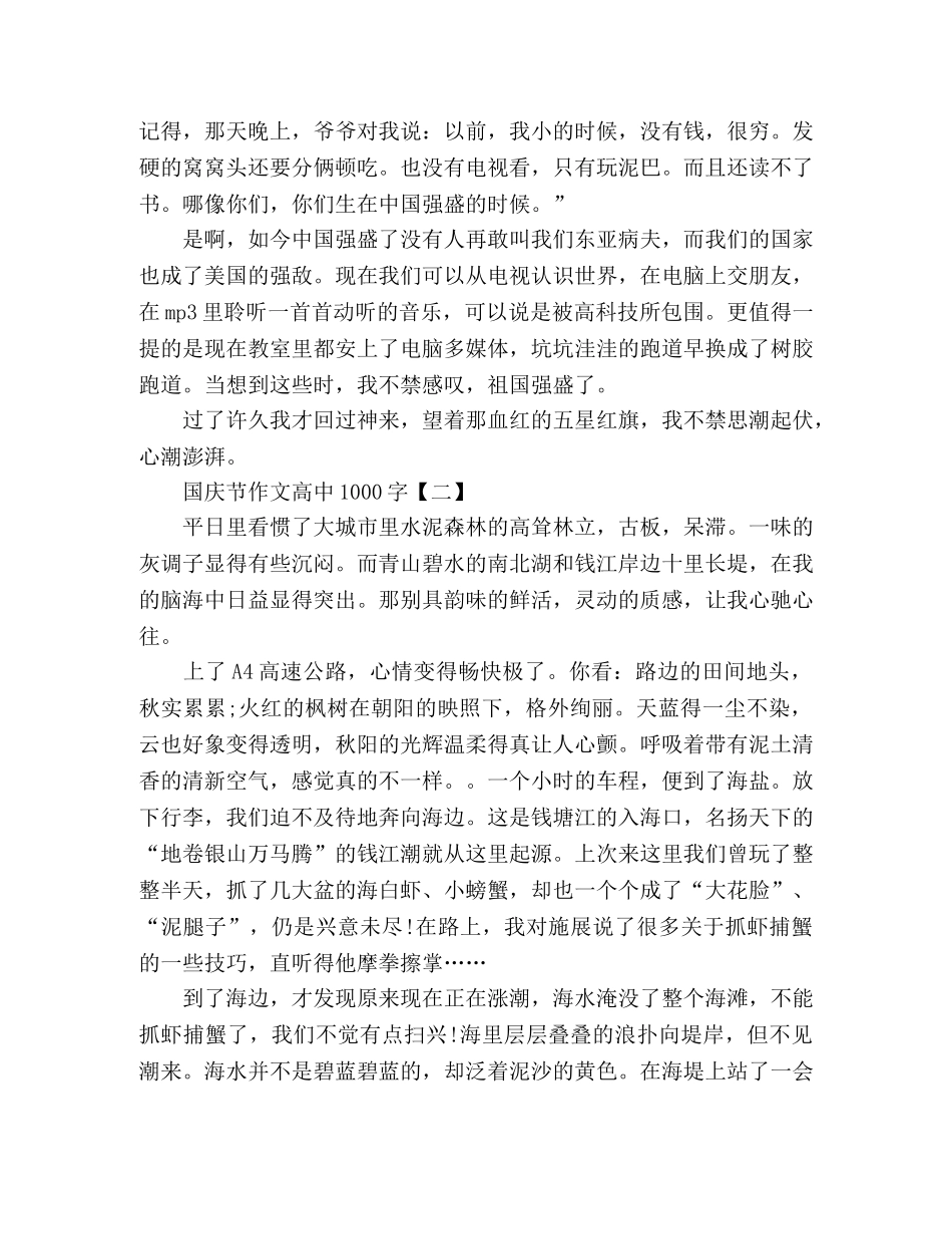 精选国庆节高中作文1000字3篇 _第2页
