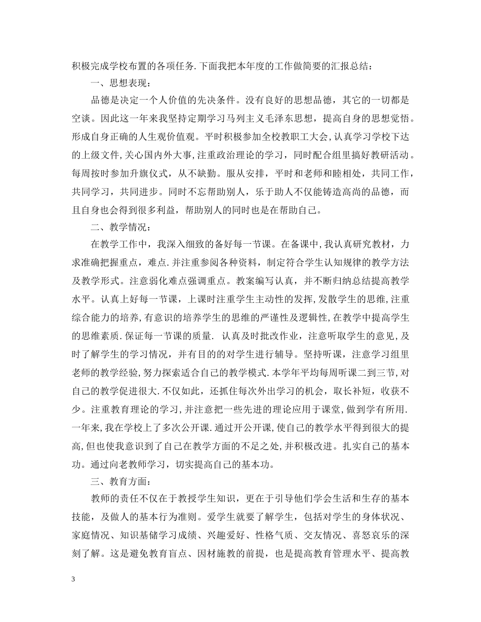 教师资格教育实习鉴定表范文 _第3页