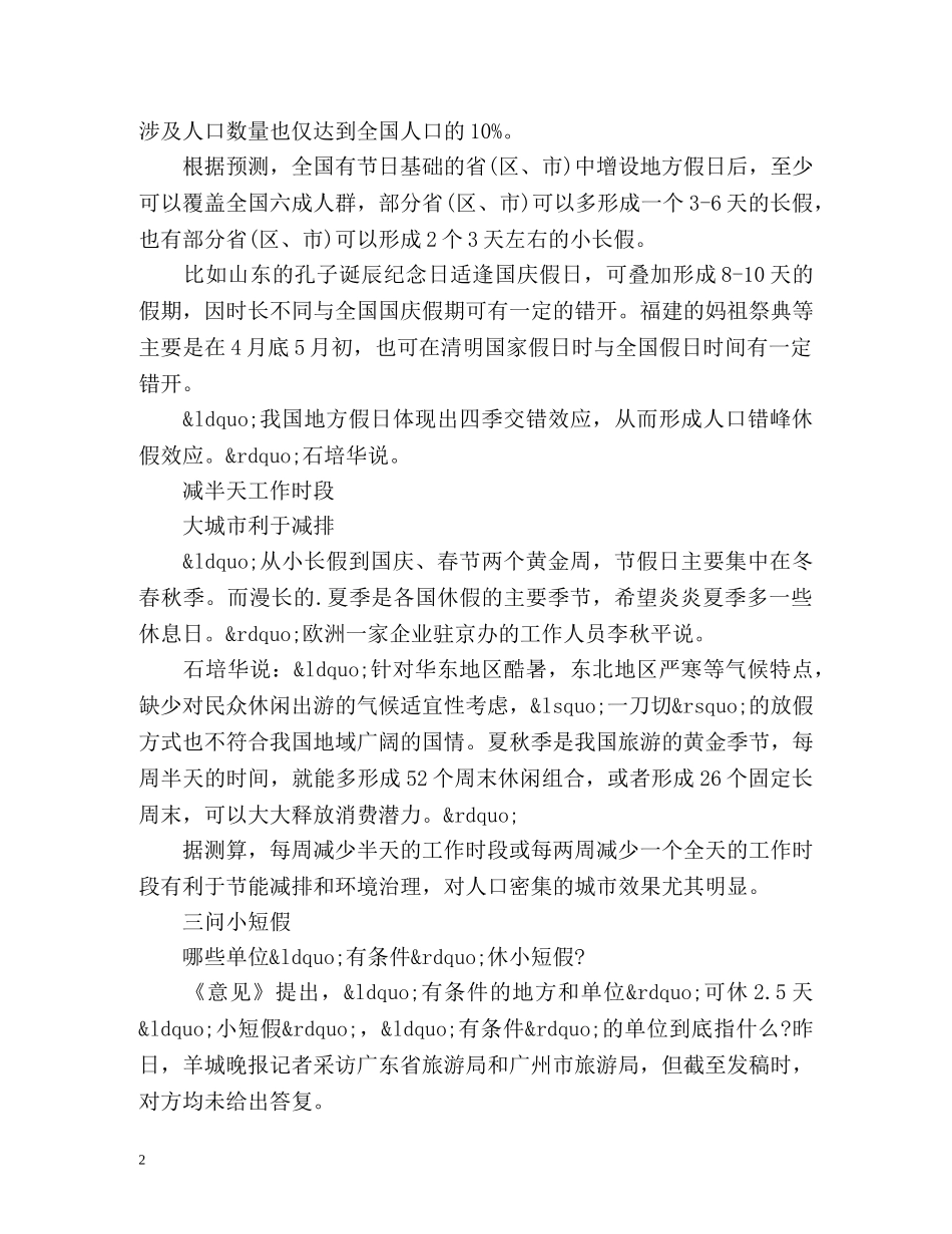 周五下午加周末小短假制度能否落实？ _第2页