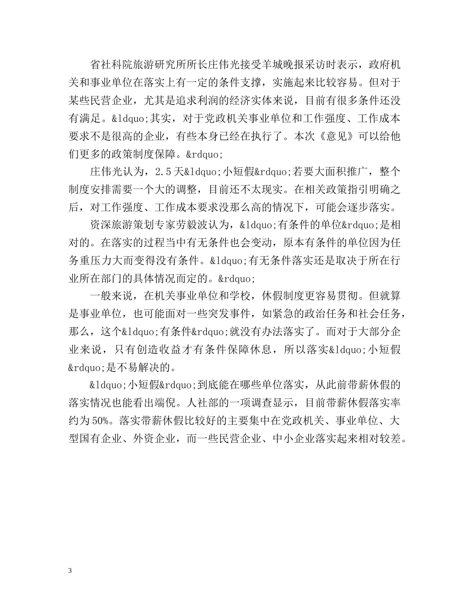 周五下午加周末小短假制度能否落实？ _第3页