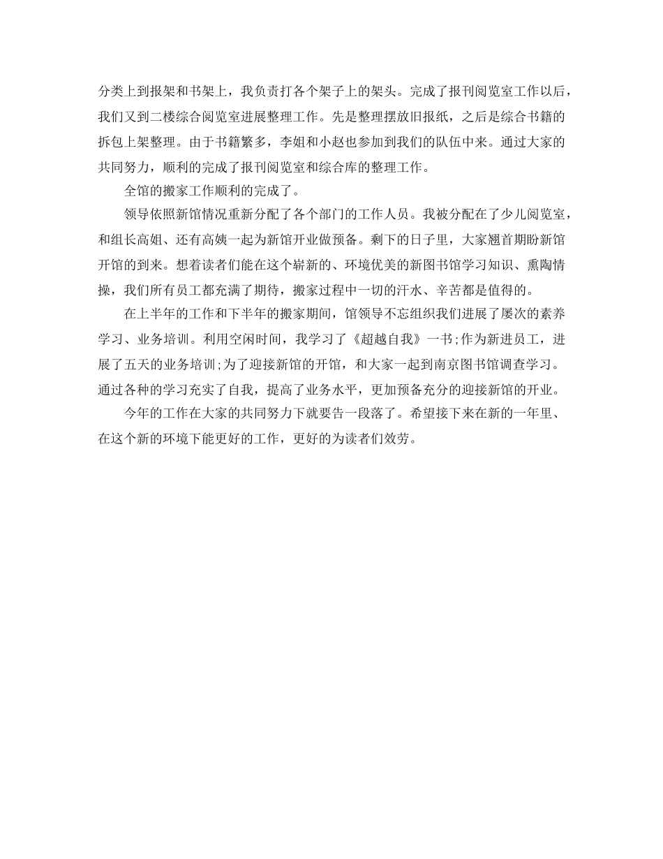 年度工作参考总结-年度电子阅览室个人工作参考总结 _第2页