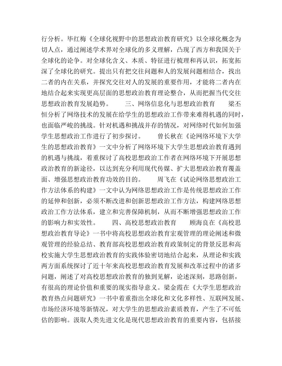 我国青少年思想政治教育研究文献综述 _第3页