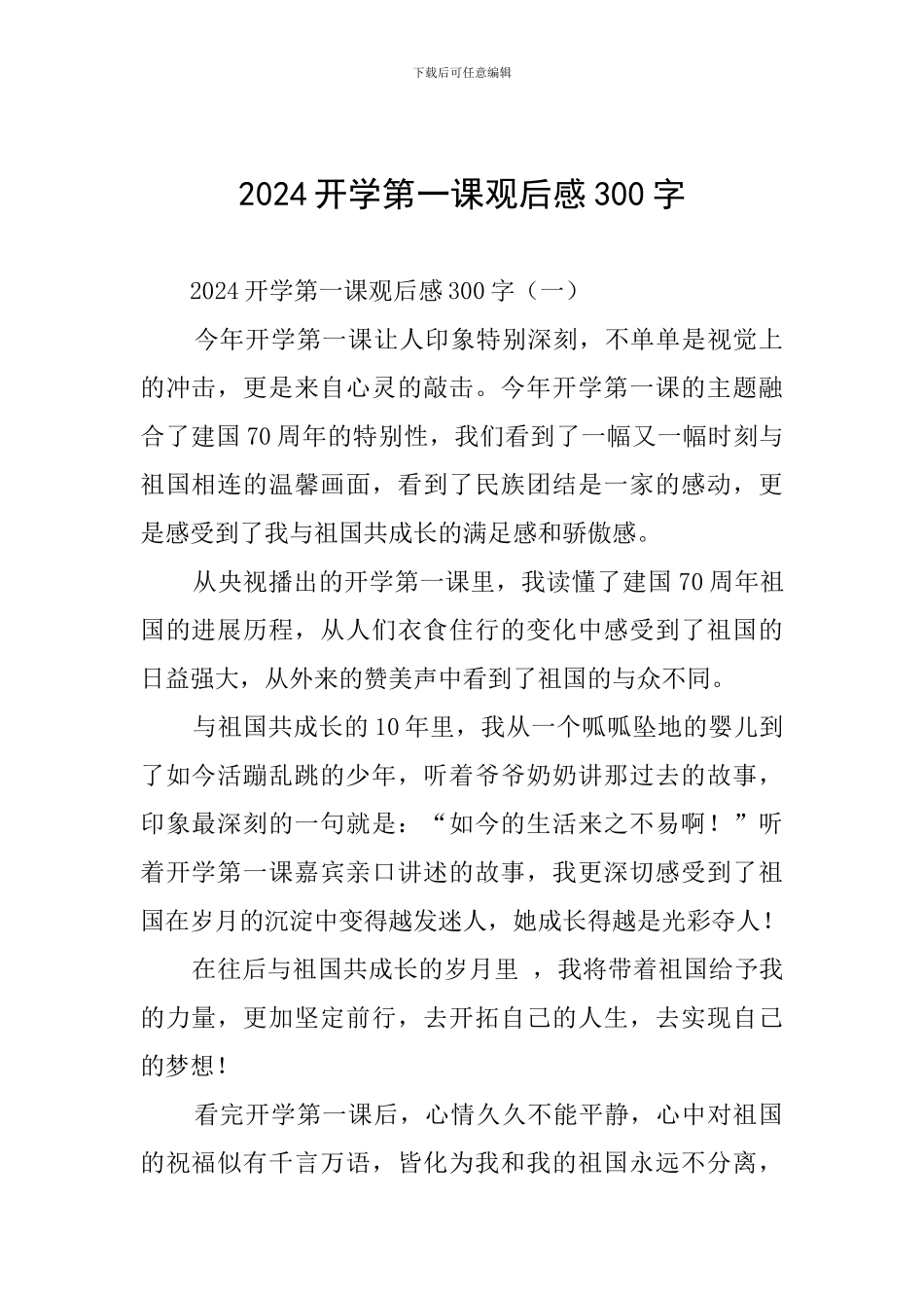 2019开学第一课观后感300字_第1页