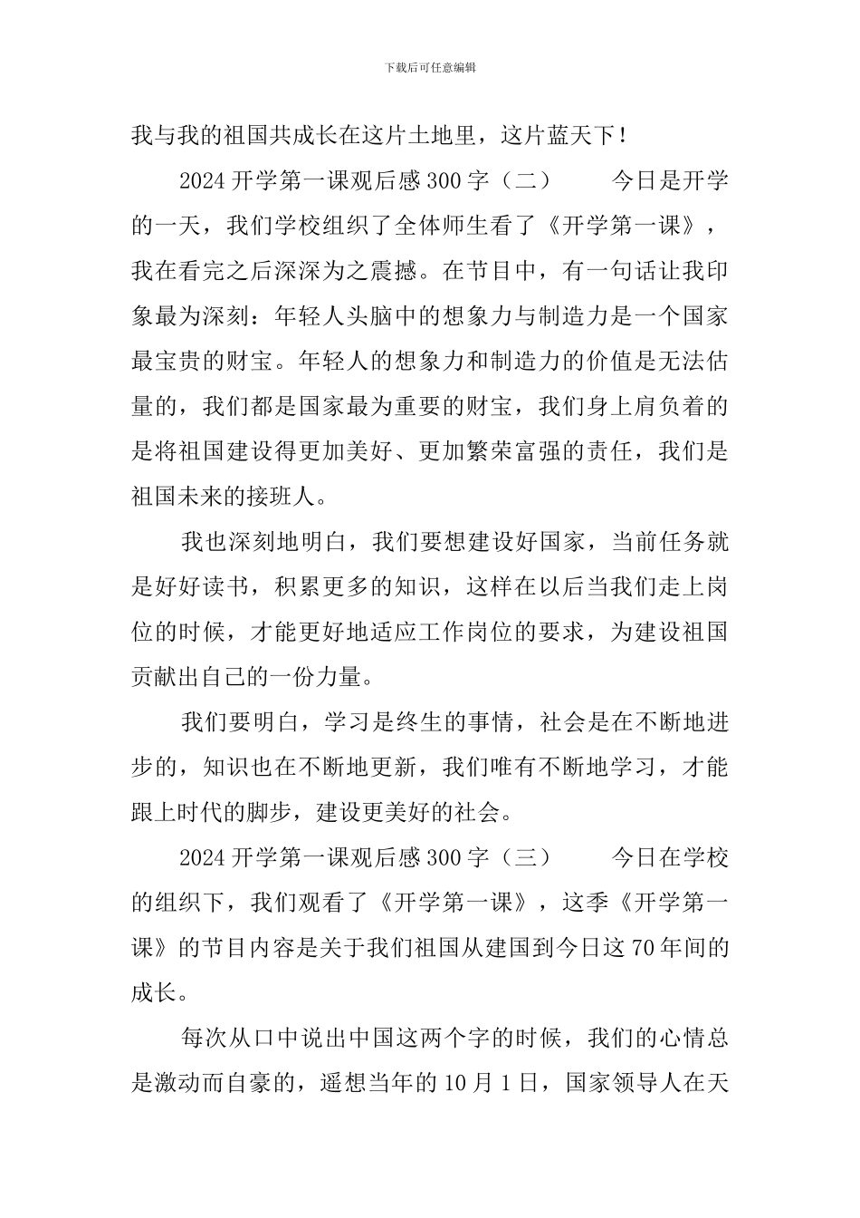 2019开学第一课观后感300字_第2页